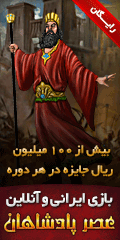 عصر پادشاهان