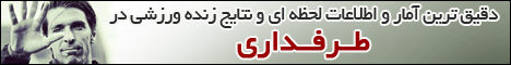 طرفداری